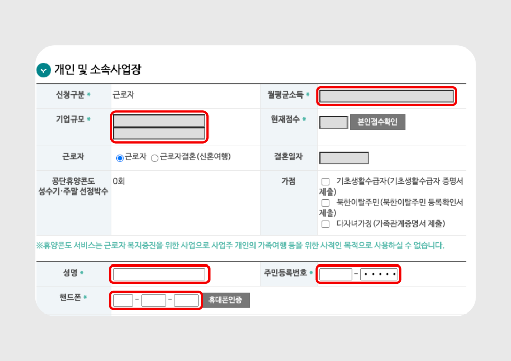 본인 및 회사 정보 입력