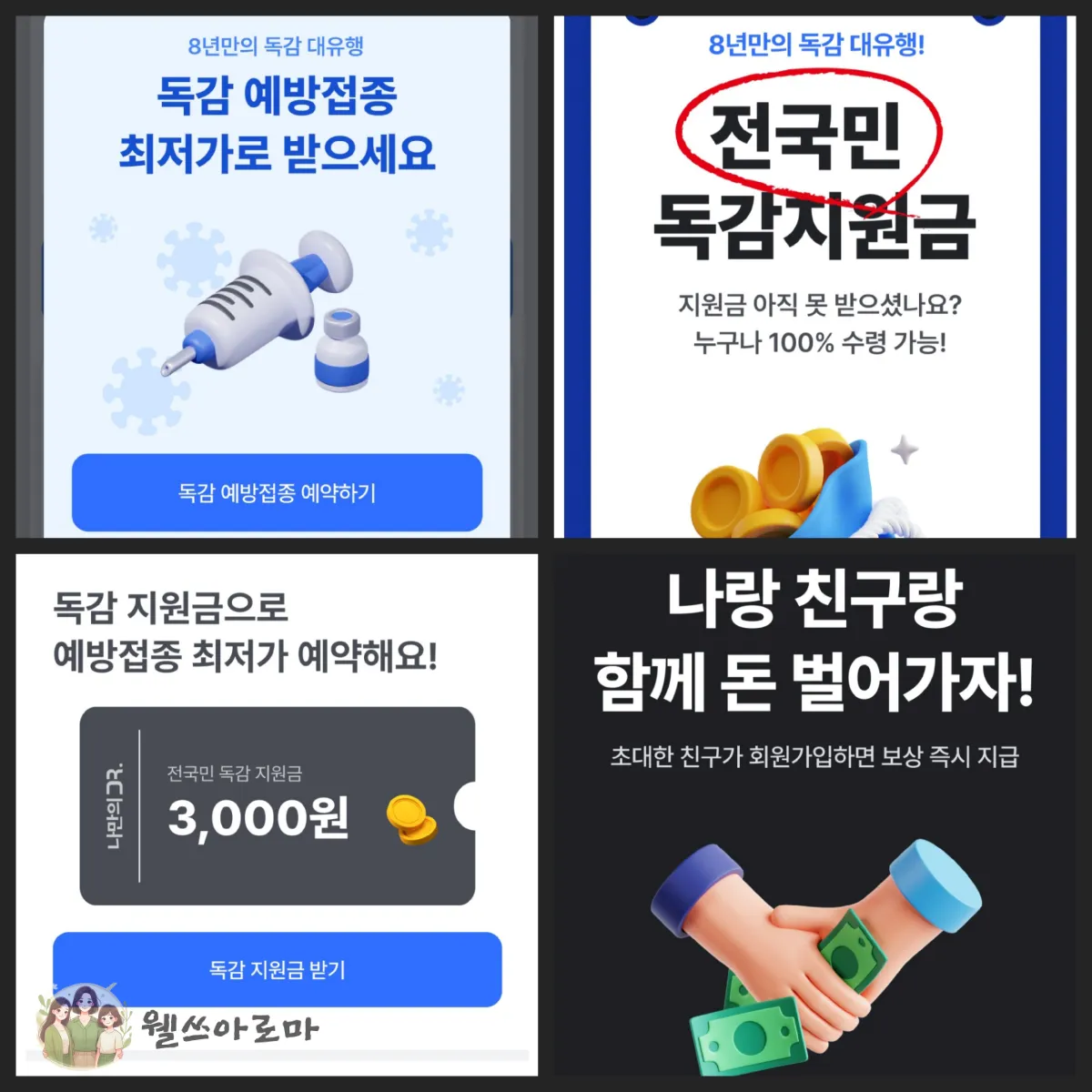 비대면진료어플-독감지원금안내-소개이벤트안내