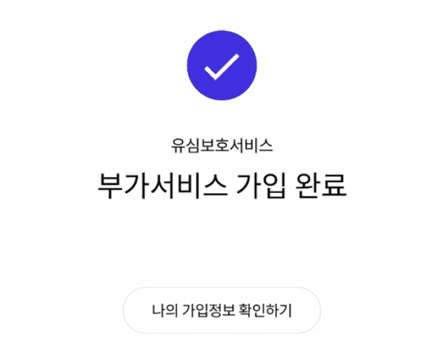 유심보호서비스