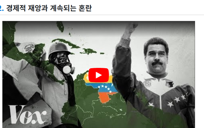 베네수엘라 경제파탄 원인 알아보기