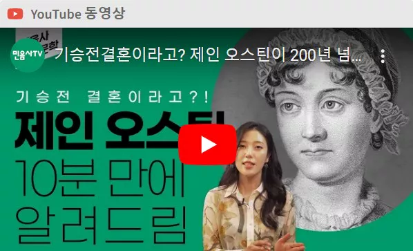 오만과 편견 책 소개 영상 화면