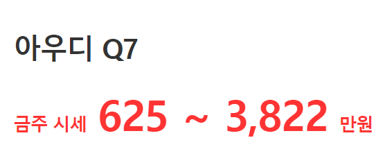 아우디-중고차-시세표