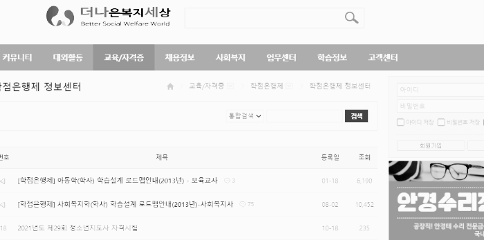 사회복지사 2급 자격증 취득 방법 (학점은행제 정보센터)