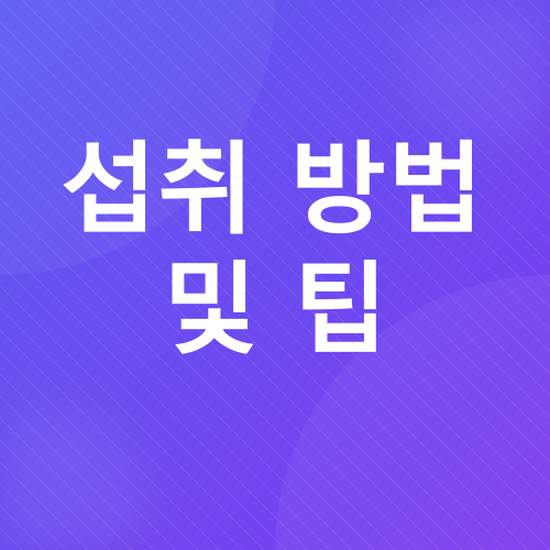 다이어트 보조제 후기_5