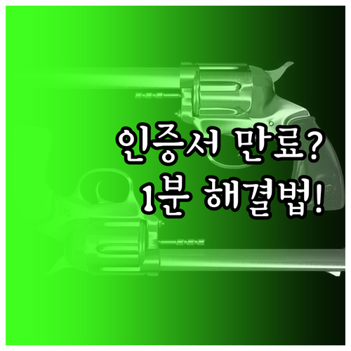 올원뱅크 인증서 만료 및 생체인증 오..