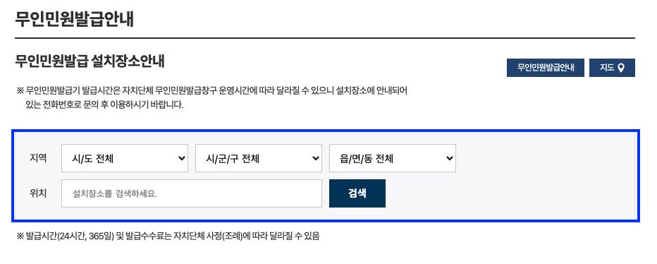 24시간-무인발급기-이용하는 법-(간단한-서류-발급과-무인발급기 위치-정보)