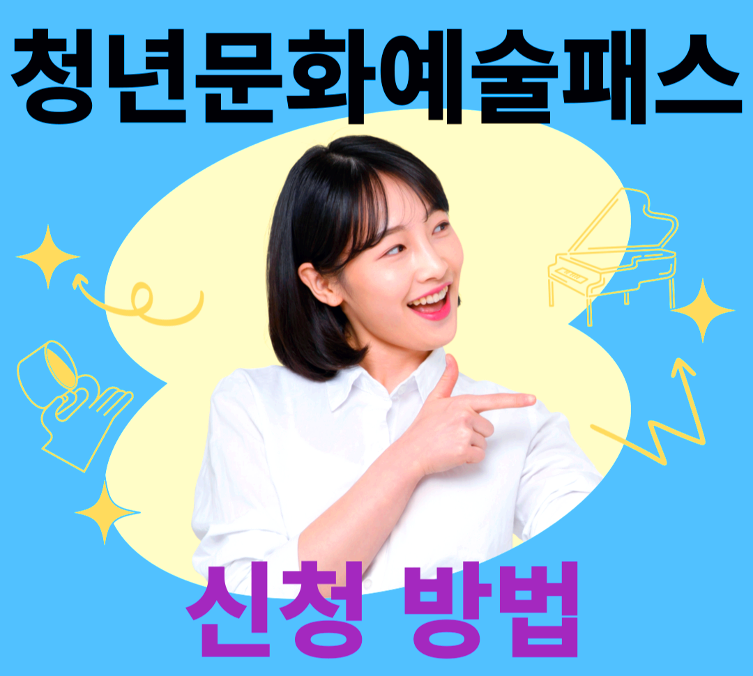 청년예술문화패스