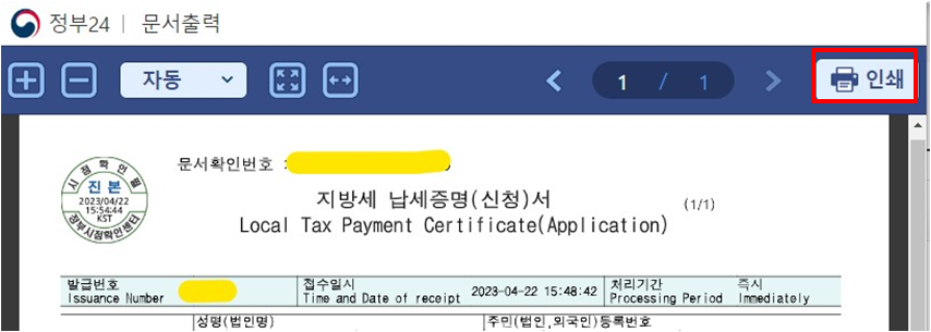 지방세 납세증명서 프린트