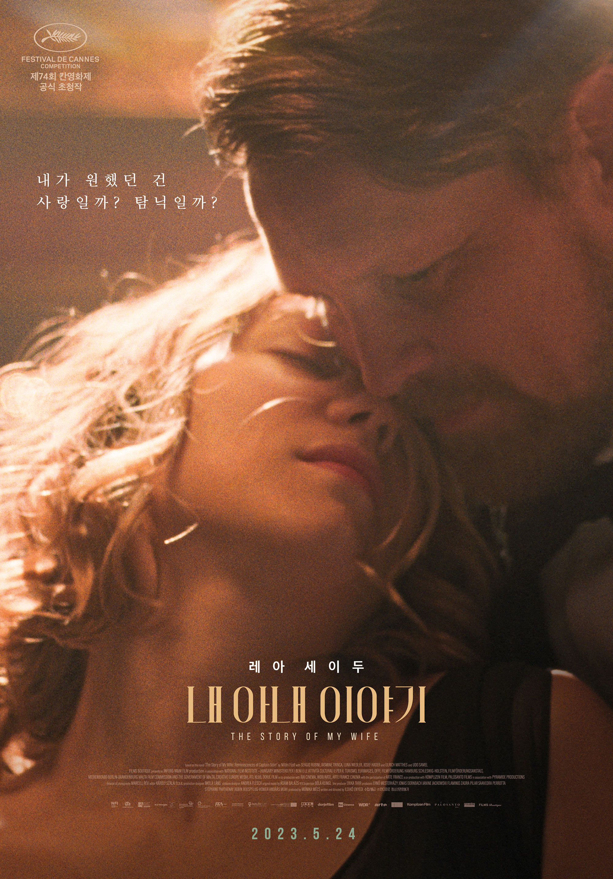 【헝가리 영화 추천】 내 아내 이야기 다시보기 줄거리 결말 후기 리뷰 스포일러