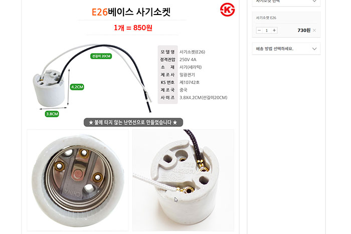 E26베이스 사기소켓