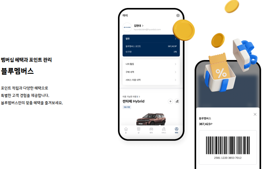 마이현대 3.0 기능 - 블루멤버스