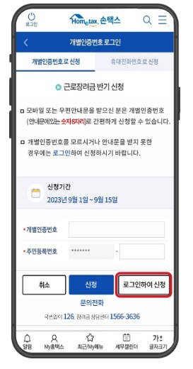 근로장려금 반기신청