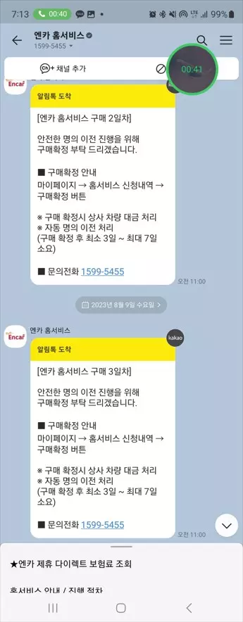 엔카 홈서비스로 중고차 구매한 후기 사진 12