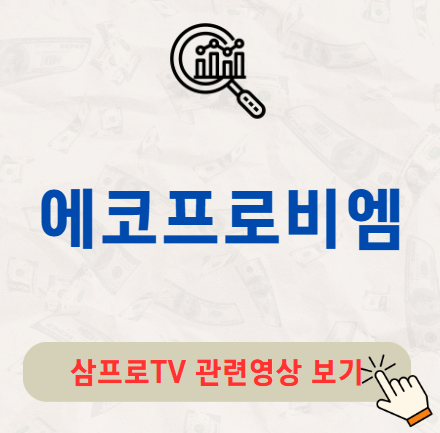 에코프로비엠 주가 전망 목표주가