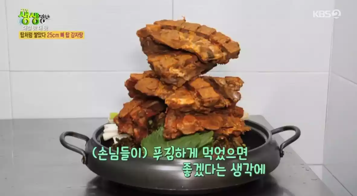 25cm 뼈탑 감자탕