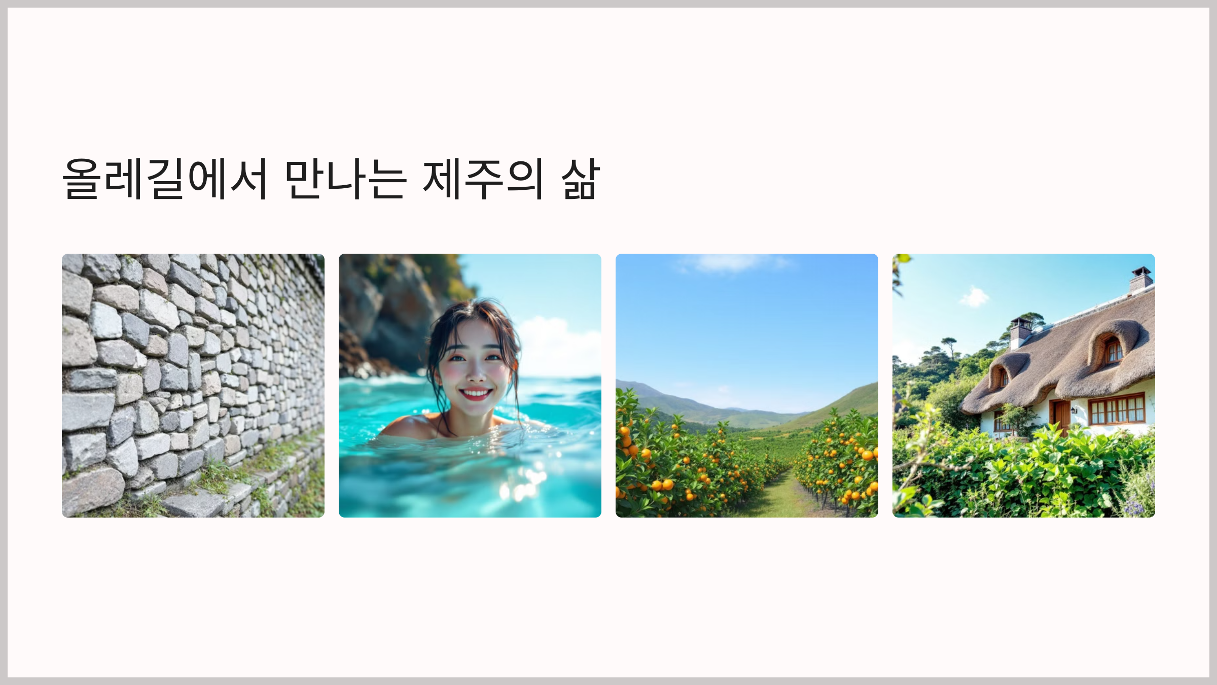 제주도 올레길 베스트 5
