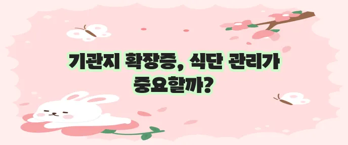 기관지 확장증에 좋은 음식 과일 생선 견과류
