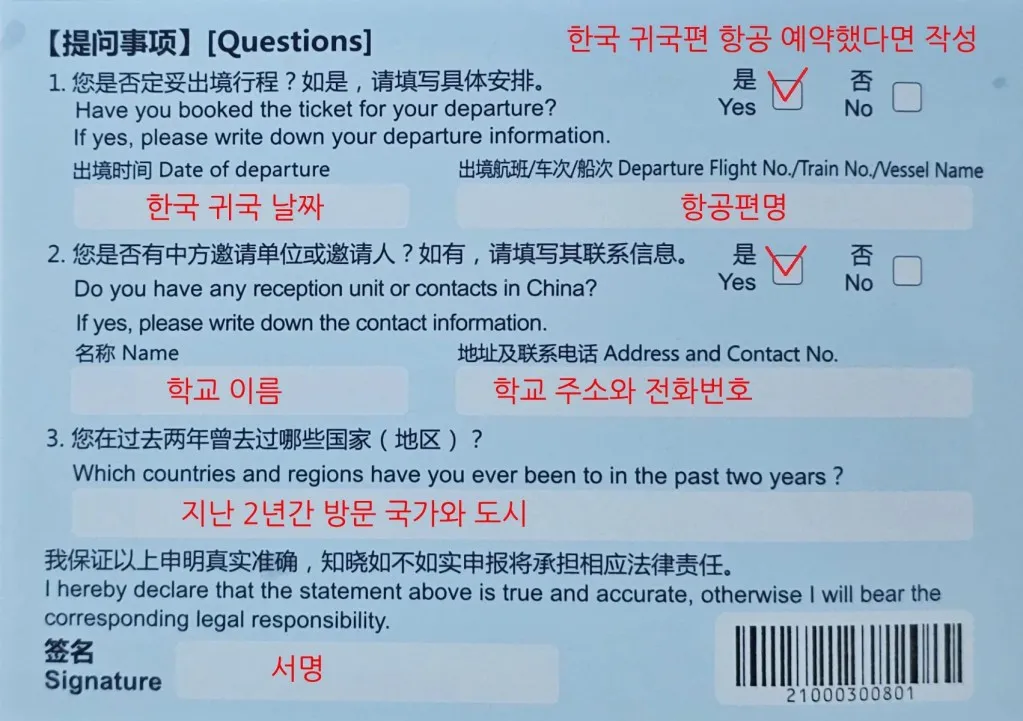 중국 온라인 입국신고서 작성하기 완벽 가이드 매뉴얼_3