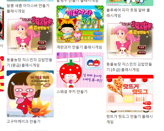 다음 플래시게임 골라골라 바로가기