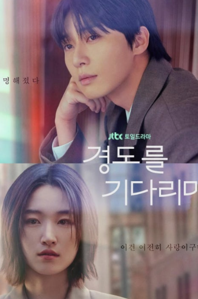 경도를 기다리며 리뷰