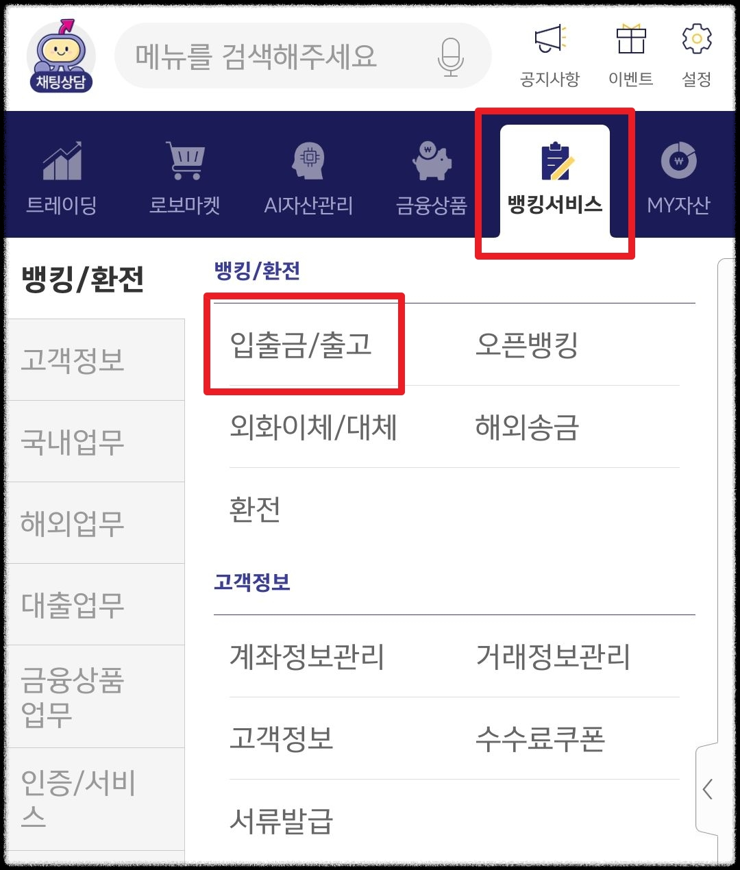 뱅킹 서비스