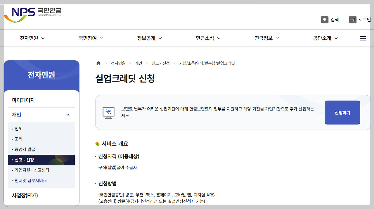 2026년 실업급여와 국민연금: 보험료 75% 지원받는 실업크레딧 필승법