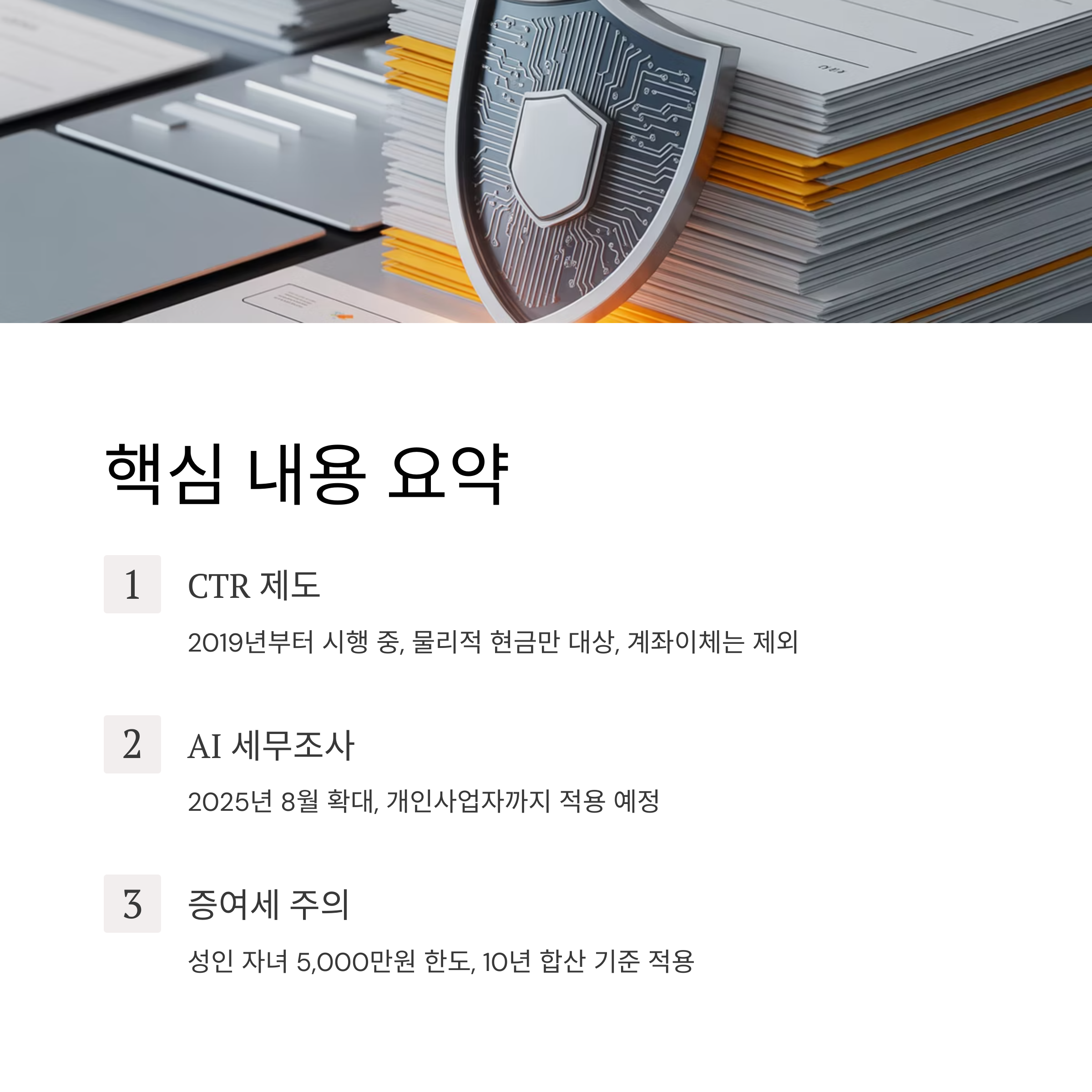 2025년 AI 세무조사 확대