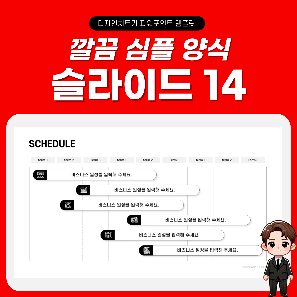 심플한 피피티 템플릿 슬라이드 14