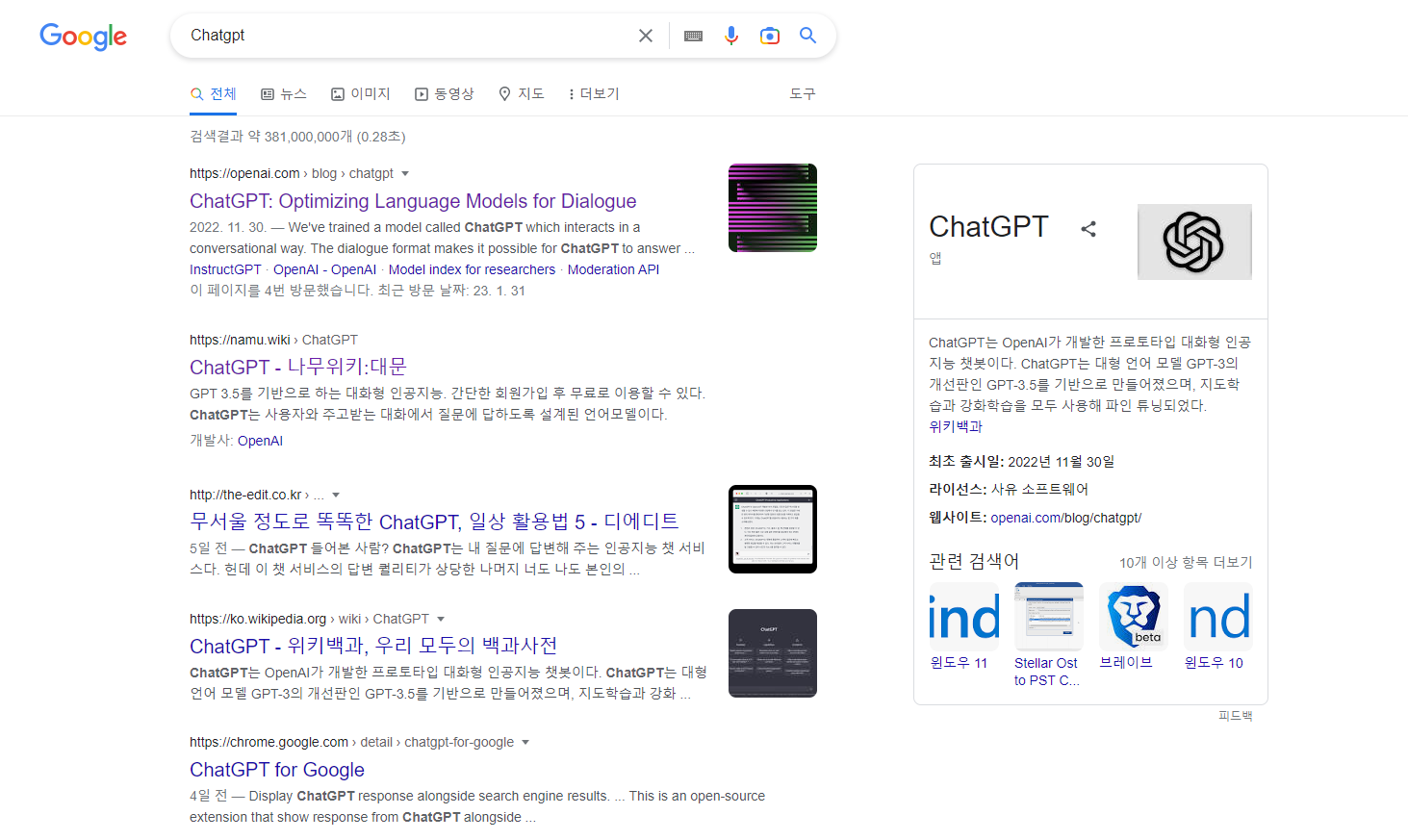 chatgpt 검색 결과