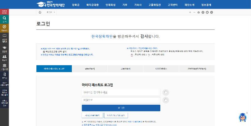 국가장학금 통합신청