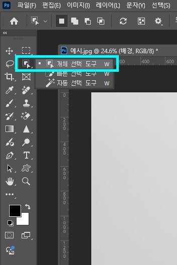 포토샵자동누끼3