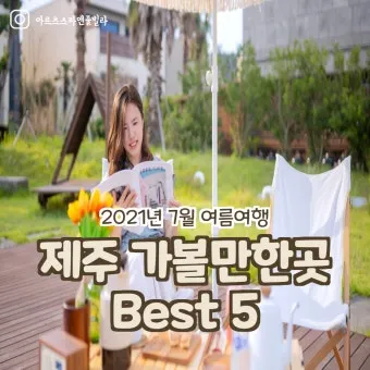 제주도 여름 옷차림 가이드 평균 기온과 준비물 정리_8