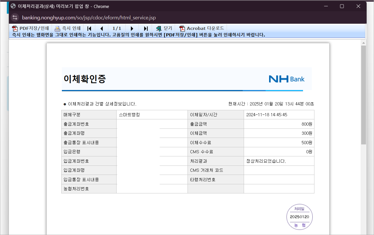 발급되는 이체확인증을 확인