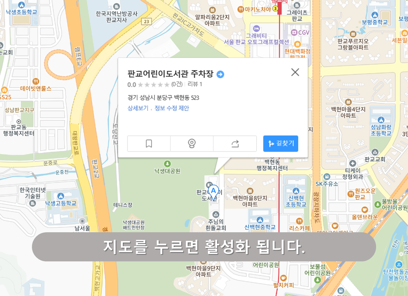 판교역 주차장 - 판교어린이도서관 주차장