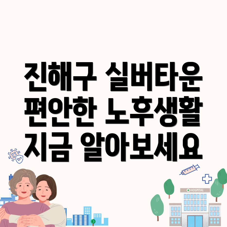 창원 실버타운