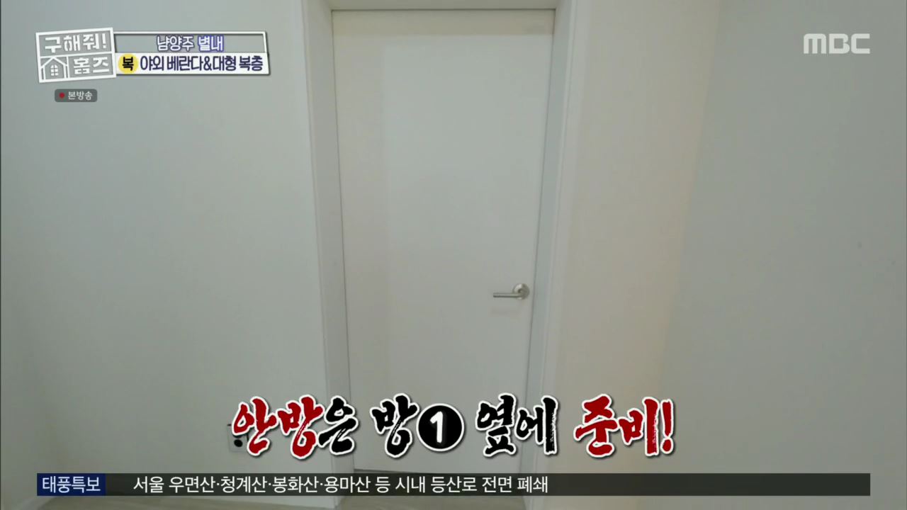 구해줘홈즈 아이브 안유진 가을 남양주시 별내동 적벽 다이브 하우스 매물 가격 및 구조 인테리어 리모델링 최종선택 소개