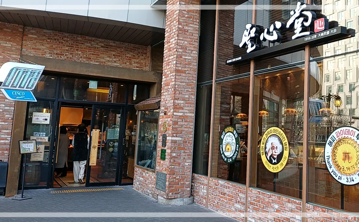 성심당-DCC점-입구