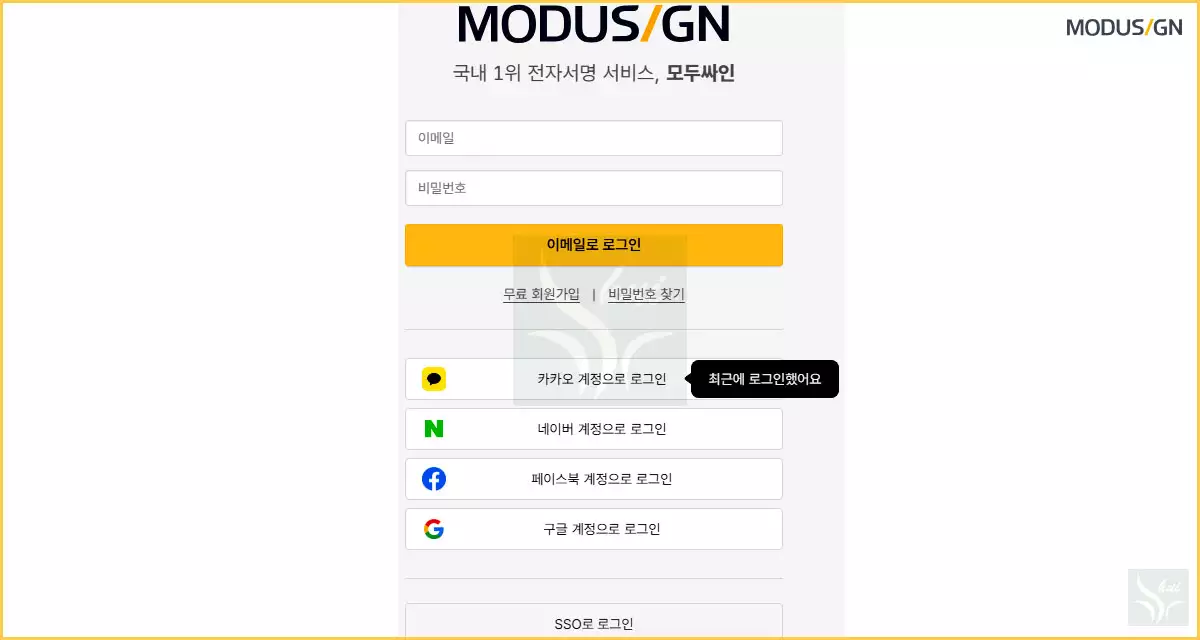 모두싸인 로그인