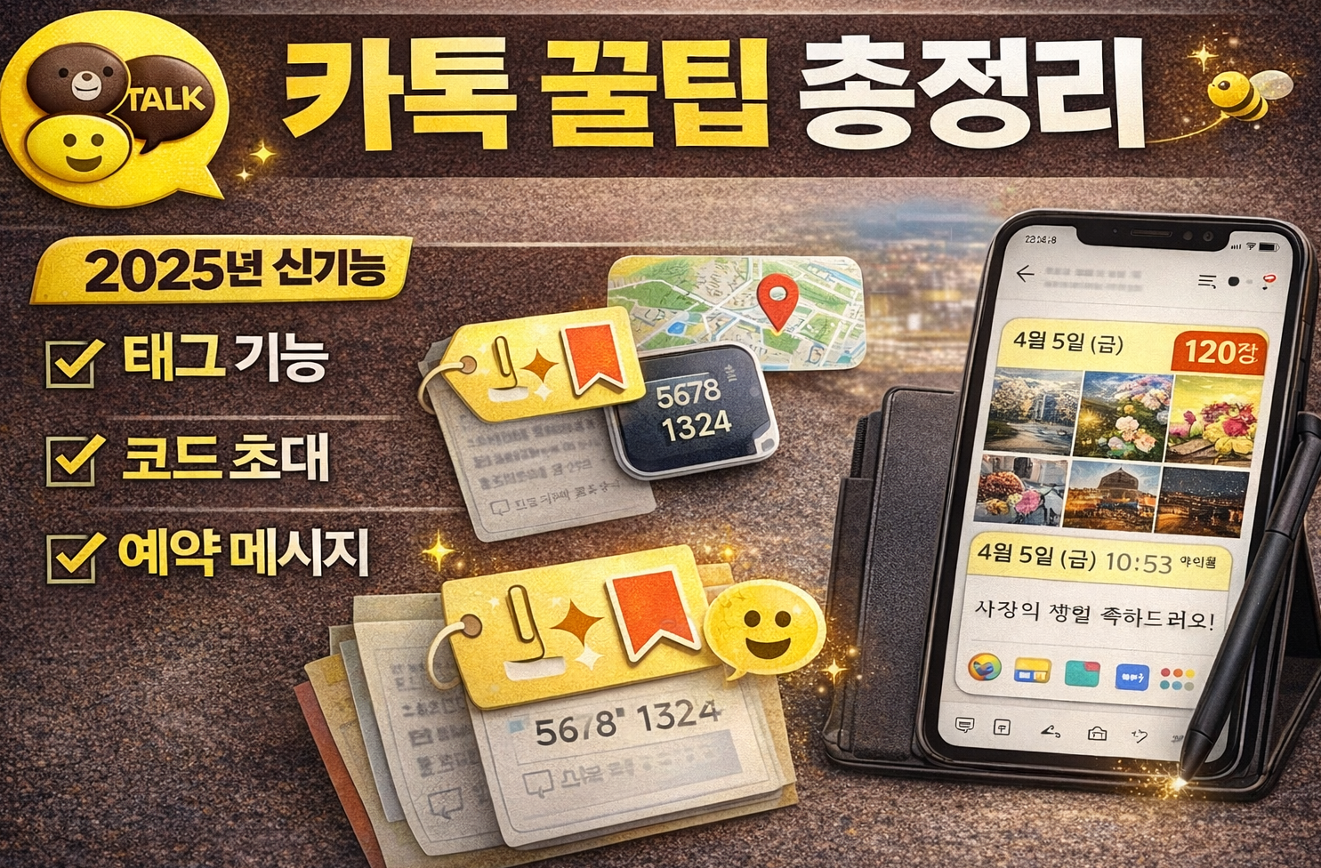 카톡 꿀팁 관련 사진