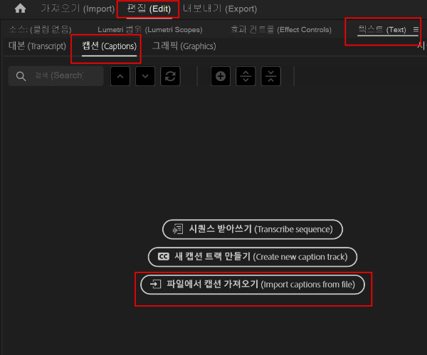 텍스트 - 캡션 -에서 파일에서 캡션 가져오기