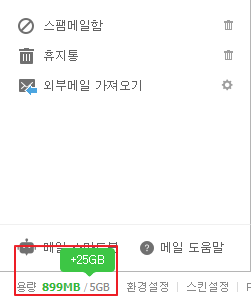 네이버 용량 원상복구