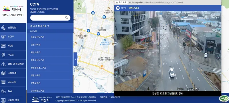 익산시 교통정보센터