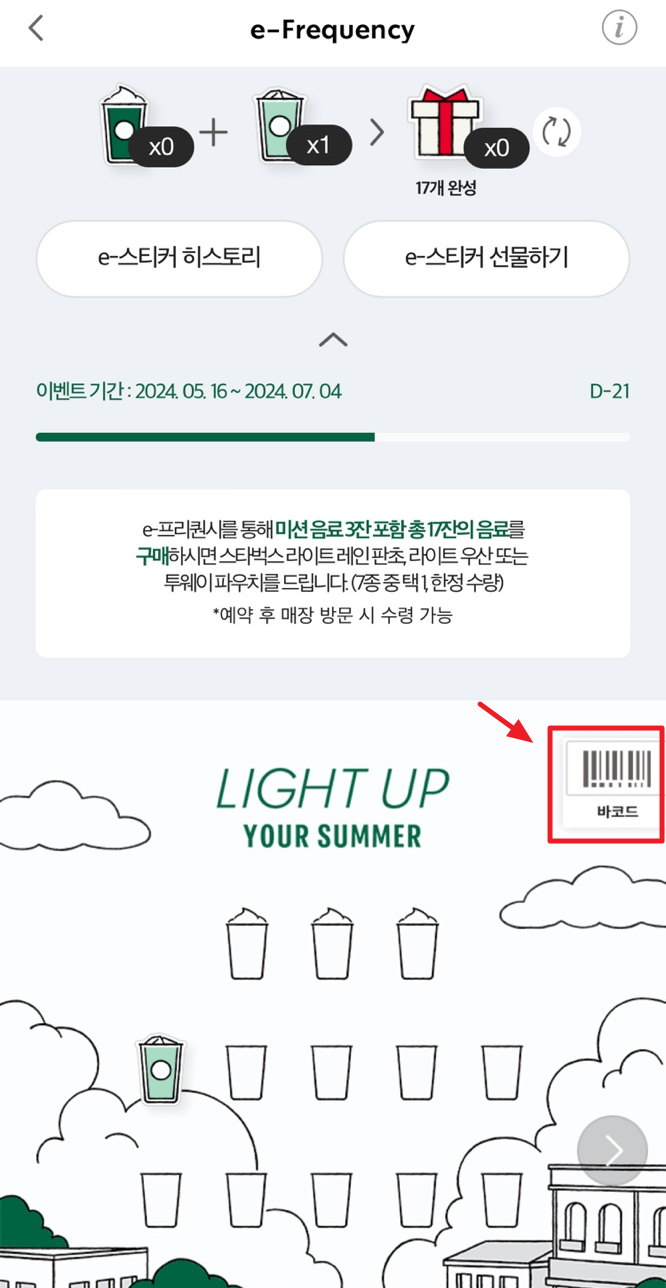 스타벅스 바코드 확인 방법
