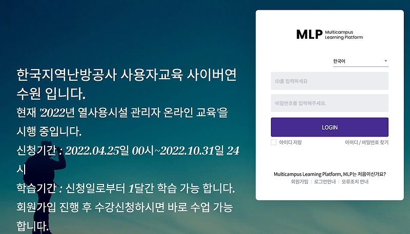 한국지역난방공사 사용자교육 사이버연수원 홈페이지 https://lc.multicampus.com/kdhcedu