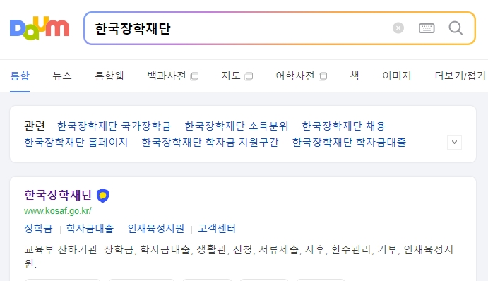 한국장학재단 공식 사이트의 메인 화면 모습