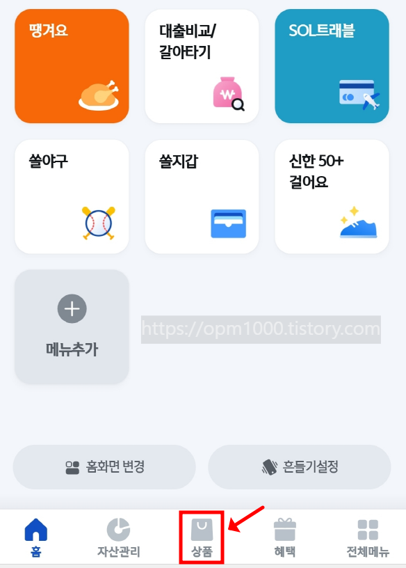신한은행-골드리슈-제태크-투자하는-방법