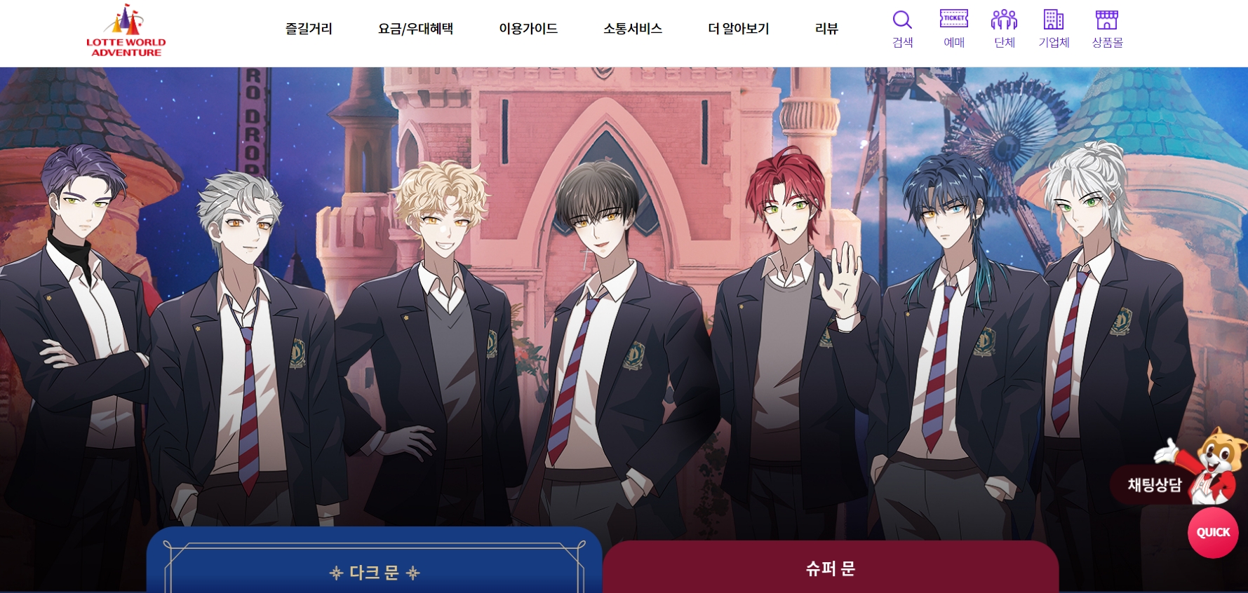 롯데월드 메인 홈페이지