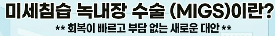 녹내장 수술