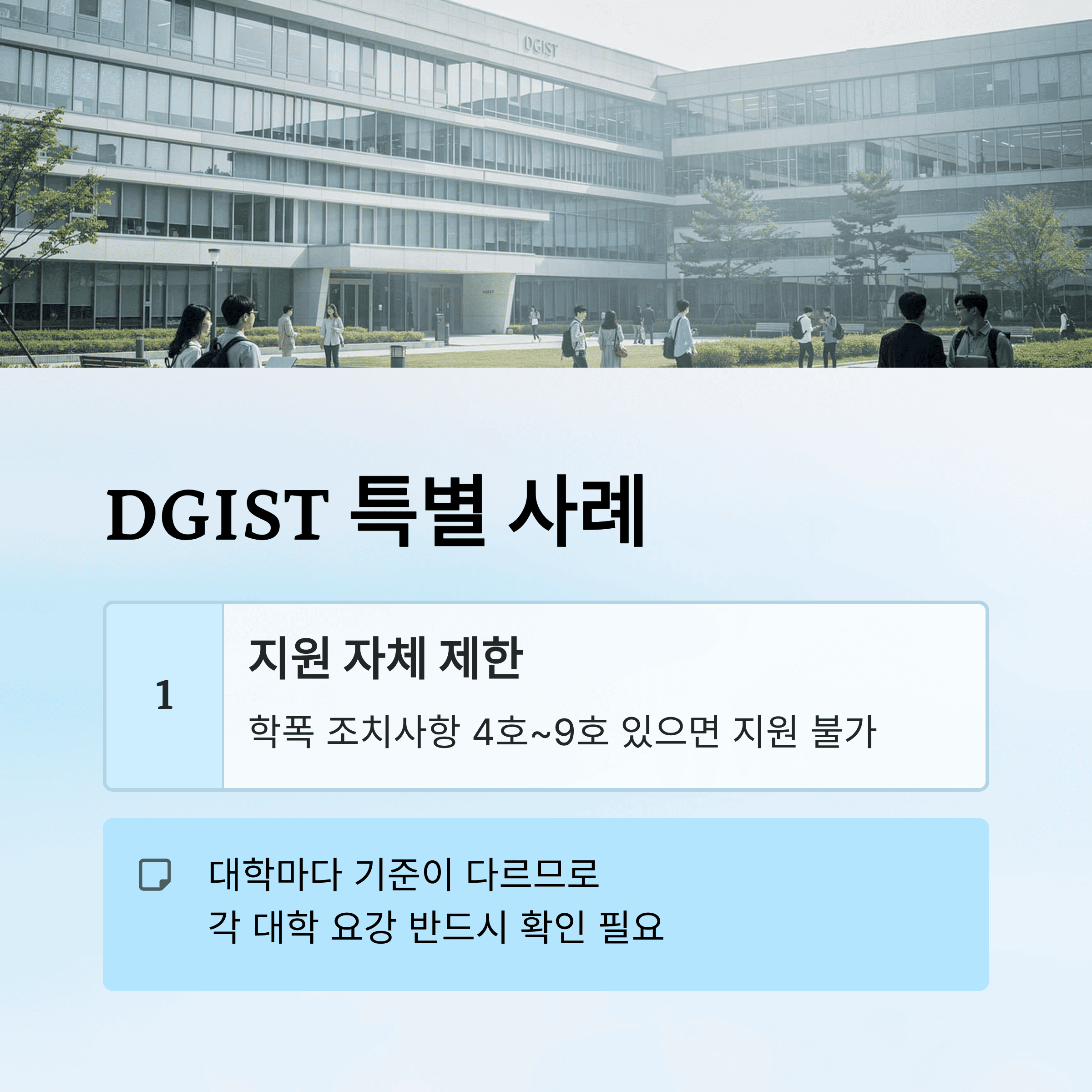 2026 부터 대입 학폭 기록 반영