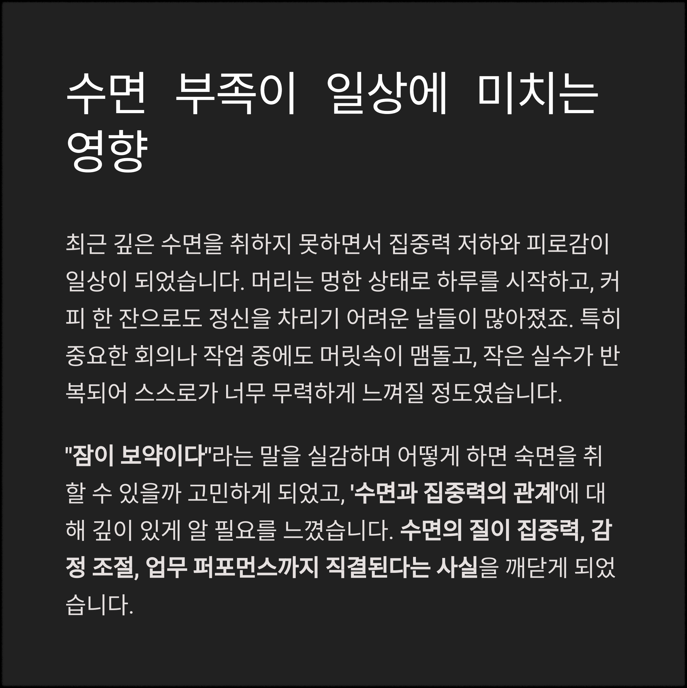 수면과 집중력의 상관관계, 업무 효율 높이는 아침 루틴